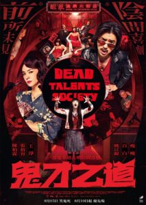 Dead Talents Society (2024)