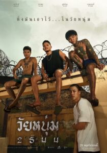 In Youth We Trust (2024)