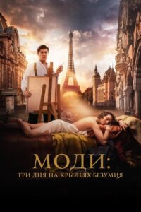 Modì, Three Days on the Wing of Madness (2024)