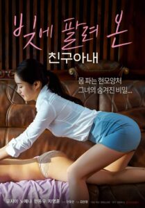 A Friend’s Wife Sold In Debt (2022) [18+]