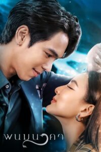 Naga (2023)