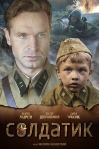 Soldier Boy (2019)
