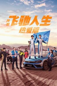 Pegasus (2019)